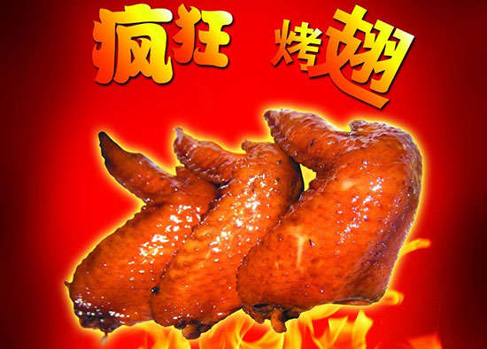 石泉疯狂烤翅
